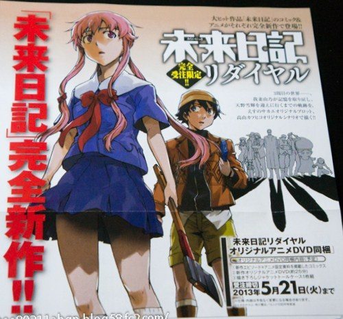 Mirai Nikki Redial OVA - 4 de Julho de 2013