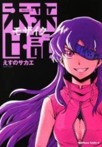 mirai nikki mosaic