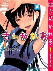 Sankarea manga