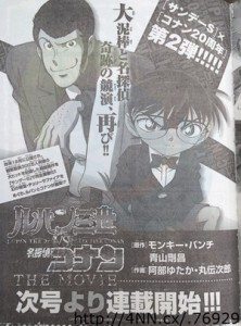 Lupin Detective Conan Mangá - Nau