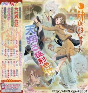 Kamisama Hajimemashita Anuncio - NAU