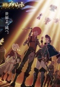 Shingeki no Bahamut Genesis - NAU