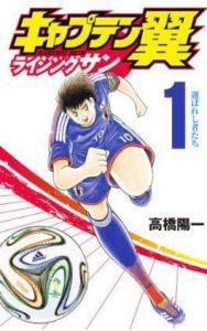 Captain-Tsubasa-Rising-Sun