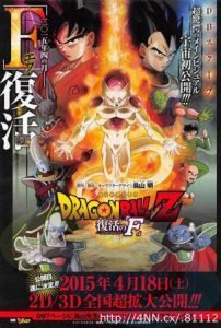 Dragon-Ball-Z-F