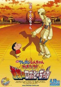 Eiga Crayon Shin-chan