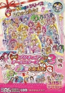 Precure All Stars New Stage 3 - Eien no Tomodachi