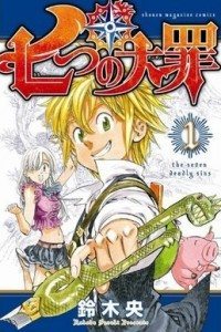 nanatsu no taizai