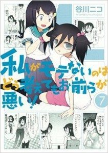 watashi ga motenai omaera ga warui 7