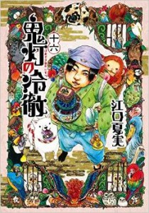 Houzuki no Reitetsu 16