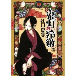 Hoozuki no Reitetsu