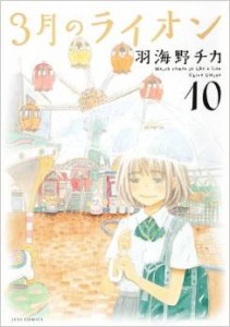 Sangatsu no Lion 10