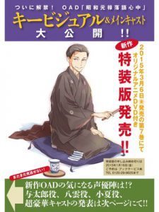 Showa-Genroku-Rakugo-Shinjuu-NAU