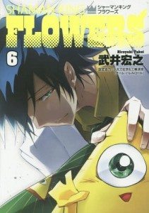 Shaman King Flowers 6