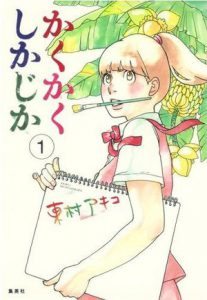 Kakukaku Shikajika é o vencedor do 8º Mangá Taisho Award