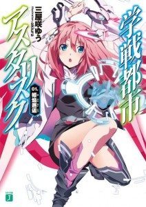 Gakusen Toshi Asterisk 