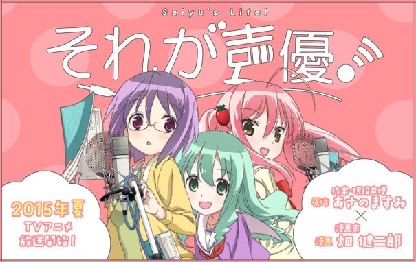 sore ga seiyuu