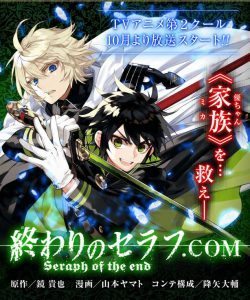 owari no seraph