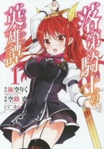 rakudai kishi no cavalry