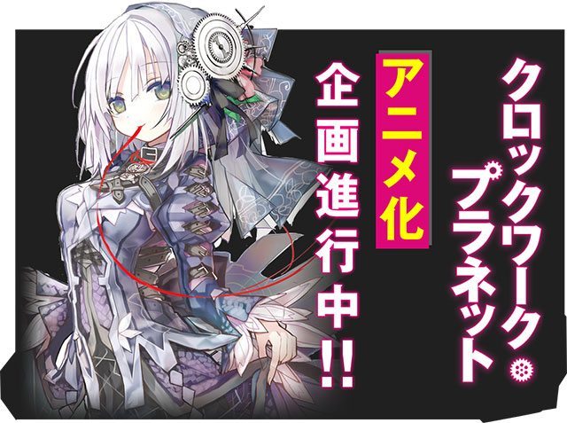 Impressões sobre Clockwork Planet