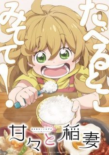 amaama to inazuma