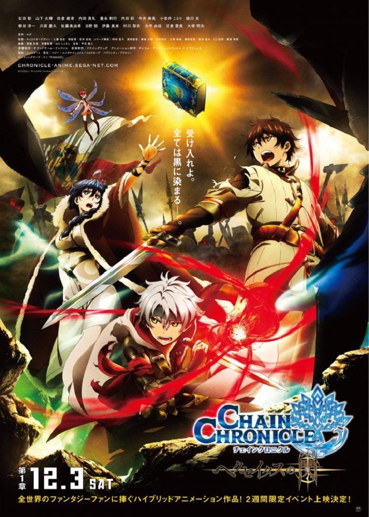 Chain Chronicle