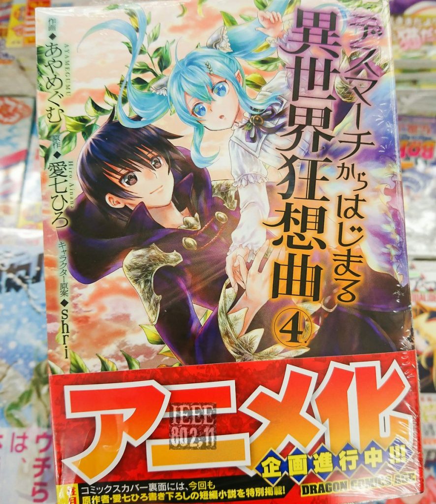 Death March kara Hajimaru Isekai Kyousoukyoku