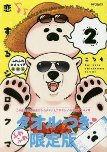 Koisuru Shirokuma 