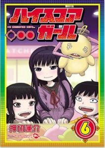 High Score Girl