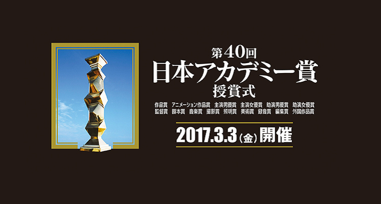 Prêmio Japan Academy Film
