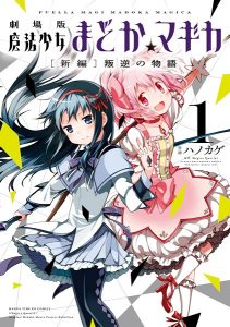 Madoka Magica: The Rebellion Story