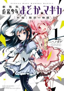 Madoka Magica: The Rebellion Story