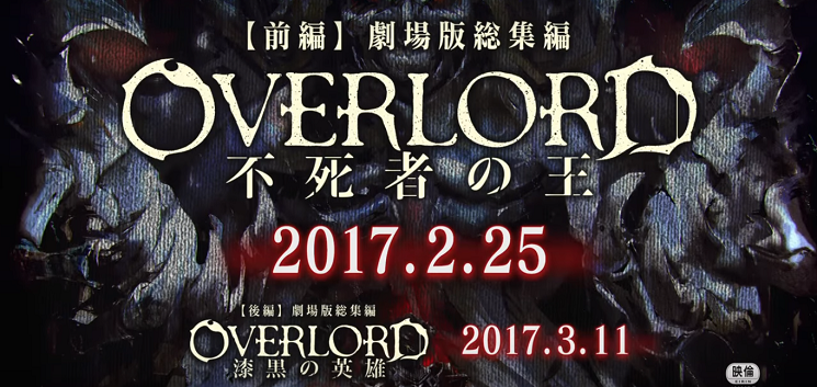 Overlord vai ter 2ª Temporada? v2017