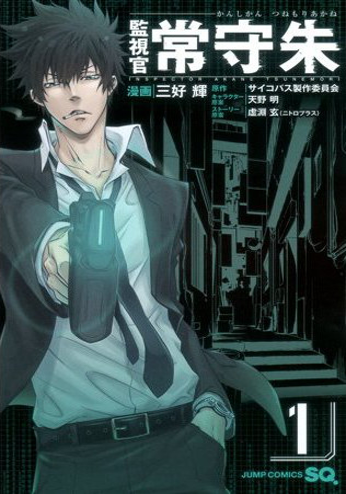 Psycho-Pass