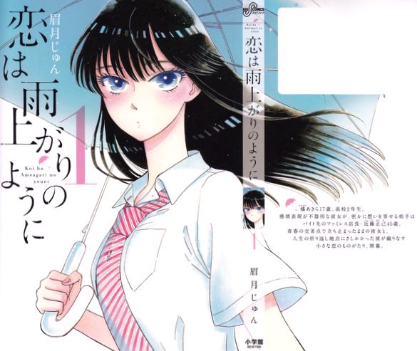 Koi wa Ameagari no You ni