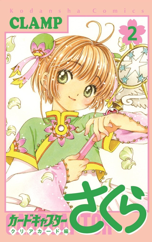 Sakura Card Captors