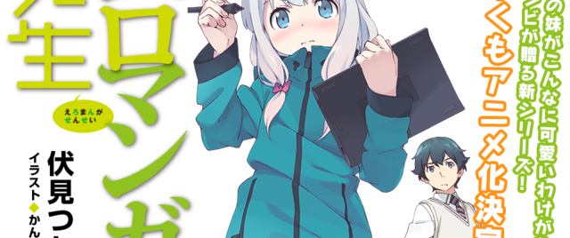 Eromanga Sensei