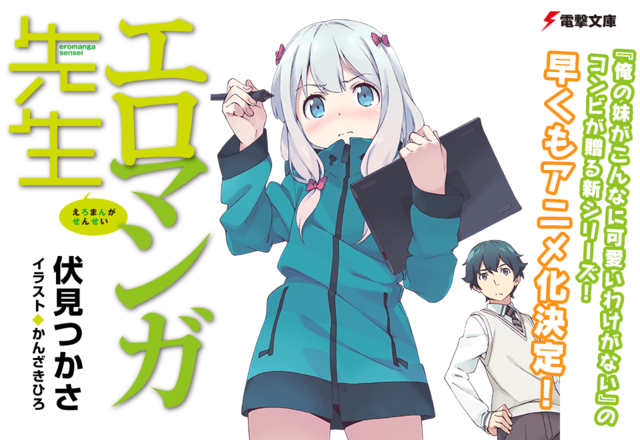 Eromanga Sensei