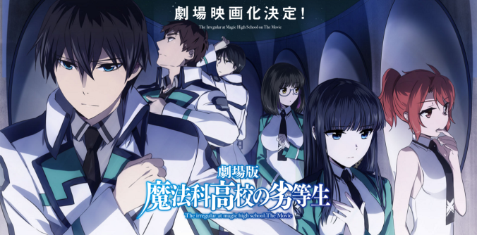 Mahouka Koukou no Rettousei Movie: Hoshi wo Yobu Shoujo 