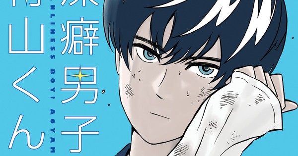 Keppeki Danshi! Aoyama-kun