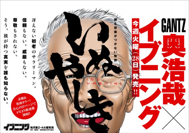 Inuyashiki