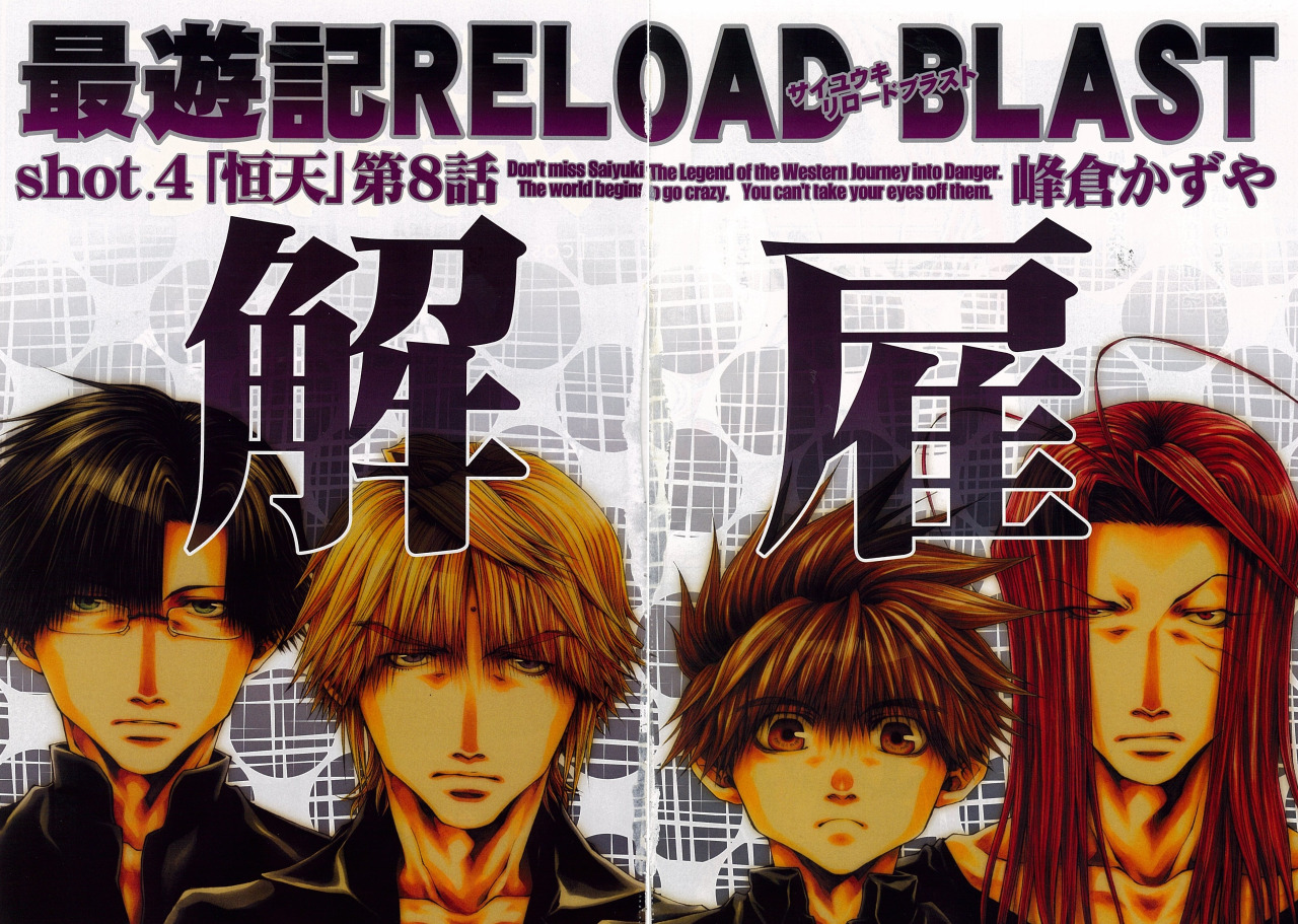 Saiyuki Reload Blast