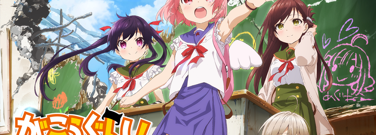 Gakkou Gurashi!