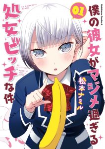 ©Boku no Kanojo ga Majime Sugiru Shojo Bitch na Ken