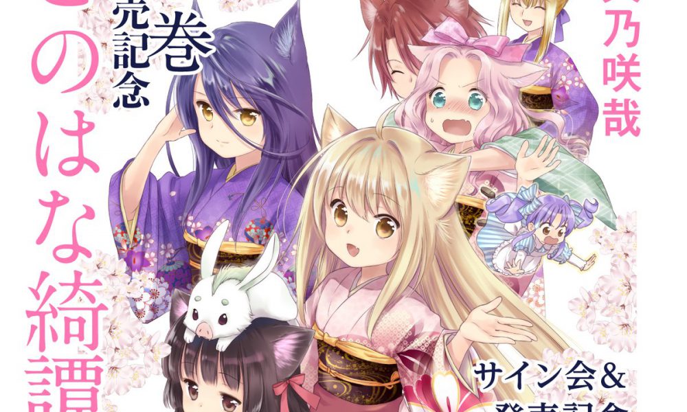 Konohana Kitan