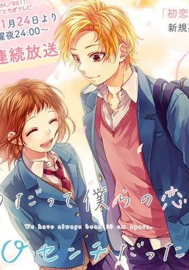 Tsudatte Bokura no Koi wa 10 Centi Datta