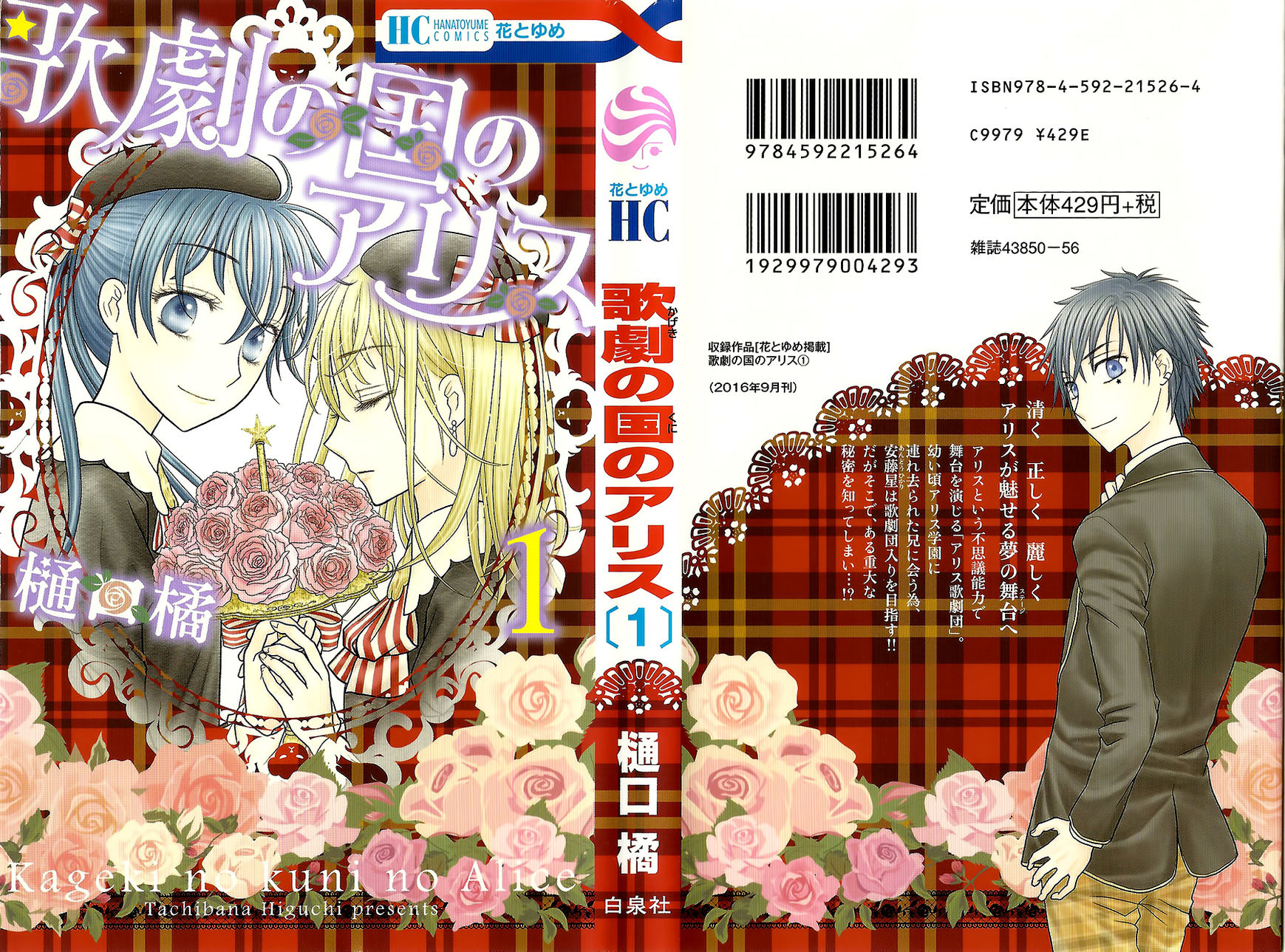 Kageki no Kuni no Alice Vol 1