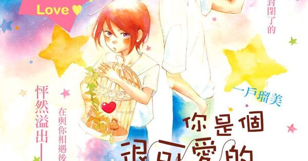 Kimi wa Kawaii Onnanoko, Manga review