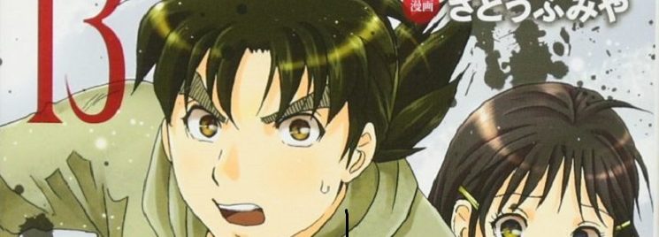 Kindaichi Shonen no Jikenbo R