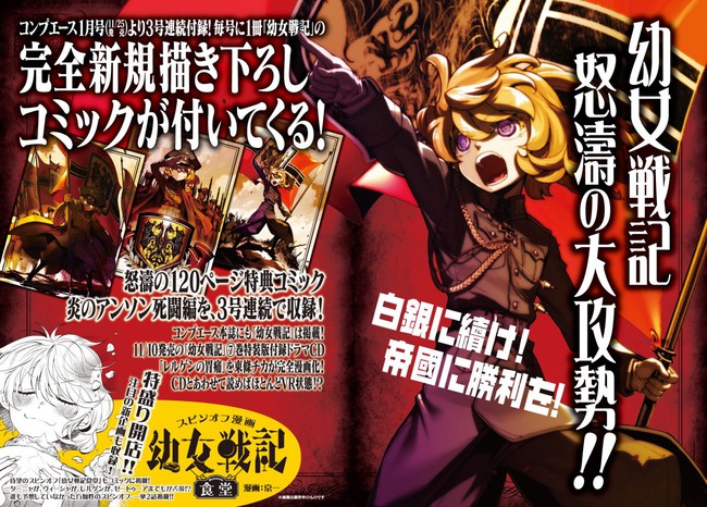 Youjo Senki: 2ª temporada do animê é anunciada