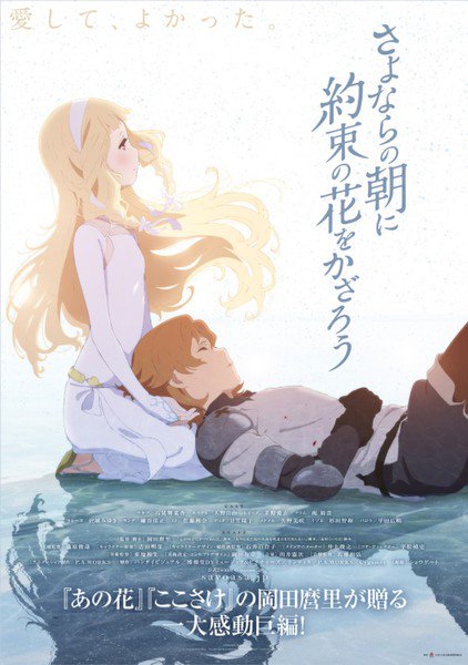 Visual de Maquia e Erial / Sayonara no Asa